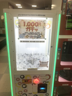 ファミリーランド 1000円ガチャ 00円ガチャ導入しました