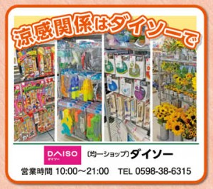 16anniv_14-daiso