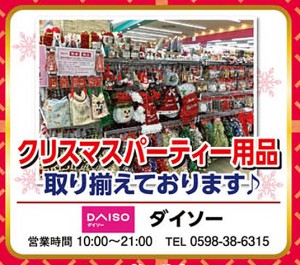 2024-xmas_12-daiso