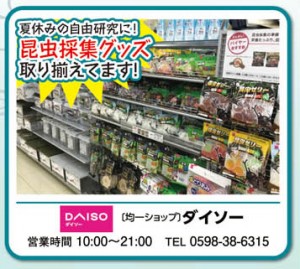 20240810-obon_14-daiso