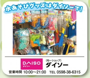 gw2025_13-daiso