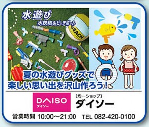 obon2025_15-daiso