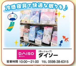 sale-17shunen_16-daiso