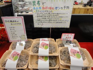 汐吹梅昆布