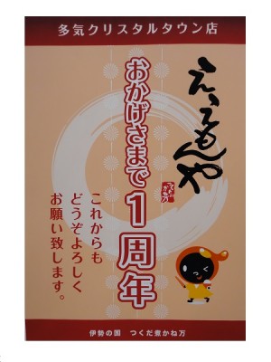 一周年