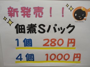 Sパックポップ