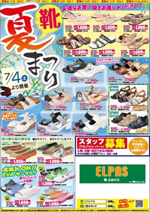 2015-0704夏靴まつり_表2募集.pdf001