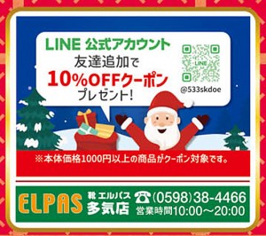 2024-xmas_15-elpas