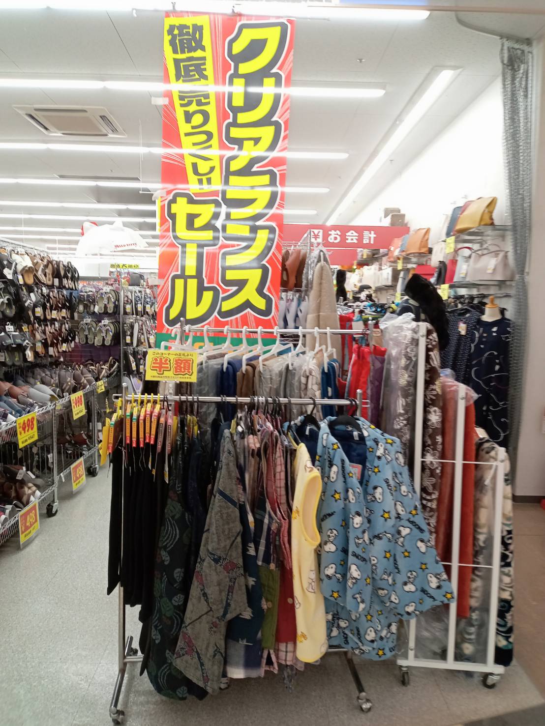 徹底売りつくし～クリアランスセール～