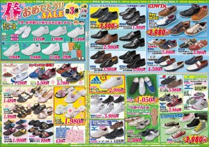 0329 おめでとうＳＡＬＥ第３弾　裏