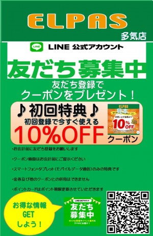 多気店LINE公式アカウント