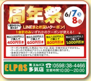 sale-17shunen_05-elpas