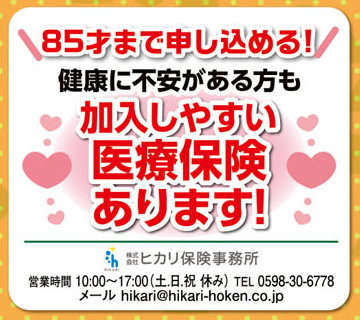 85才まで申し込める 医療保険あります!