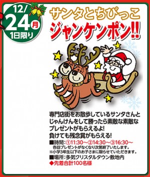 04-サンタとちびっこジャンケンポン_1224