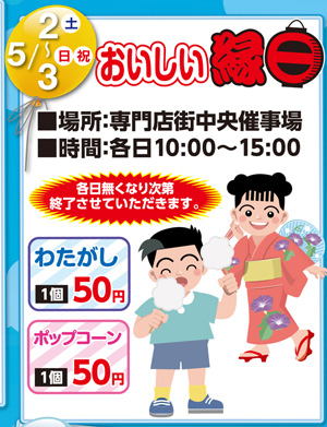 おいしい縁日
