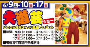 20120609_大道芸ショー