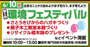 20120610_環境フェスティバル