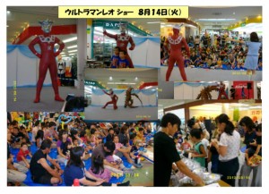 ウルトラマンレオと遊ぼう