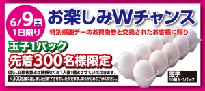 Wチャンス書換え