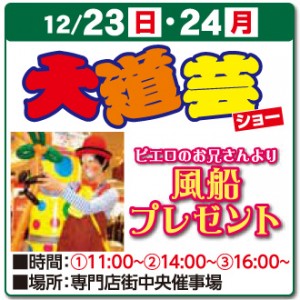 05-大道芸_1223