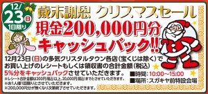 02-キャッシュバック_1223