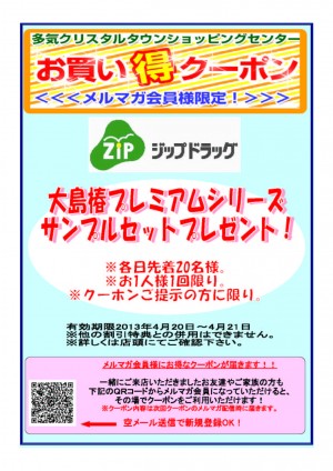 ジップドラッグ