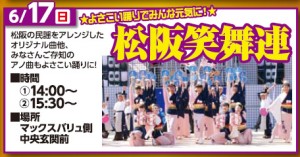 20120617_松阪笑舞連