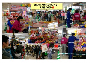 1224 お父ｻﾝﾀからのﾌﾟﾚｾﾞﾝﾄ