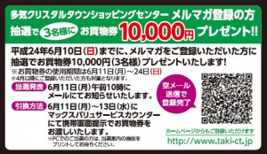 20120610_メルマガ登録プレゼント