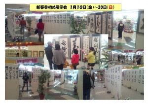 13011020 新春書初め展