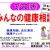 みんなの健康相談_page-0001