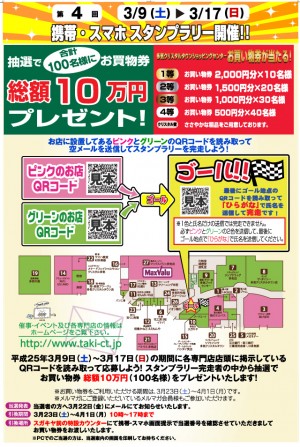 130311_第４回_店頭用A4POP（共通）_ol