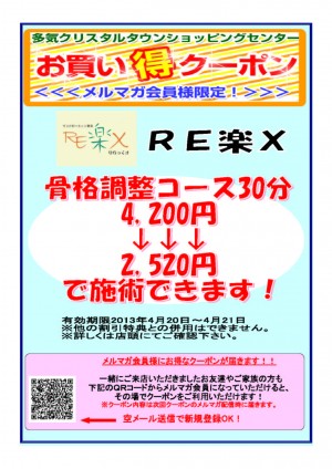 RE楽X