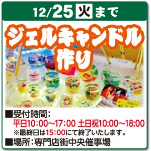 07-ジェルキャンドル作り_1225