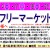 フリマ_page-0001