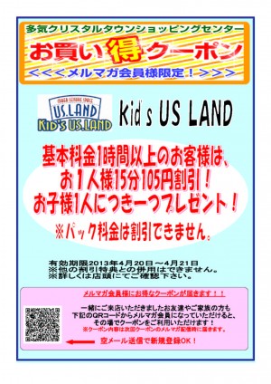 USランド