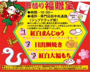 日替わり饅頭