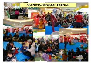 ウルトラセブンと餅つき大会