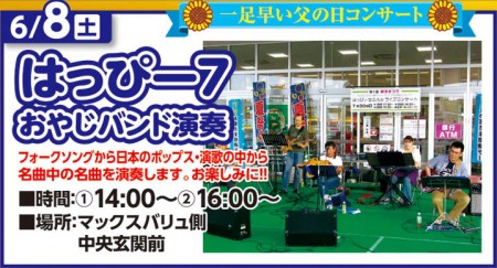 6/8 はっぴー7　おやじバンド演奏