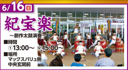 6/16　紀宝楽～創作太鼓演奏～