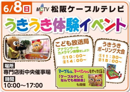 6/8　うきうき体験イベント