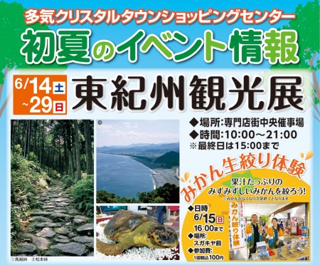 東紀州観光展