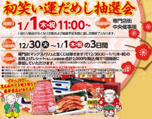 初笑い運だめし抽選会