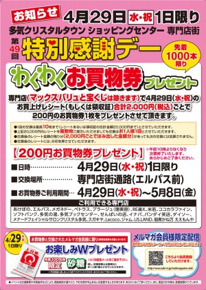 第49回特別感謝デー