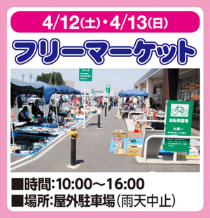 フリーマーケット