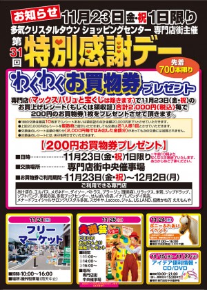 kansyaday_20121123