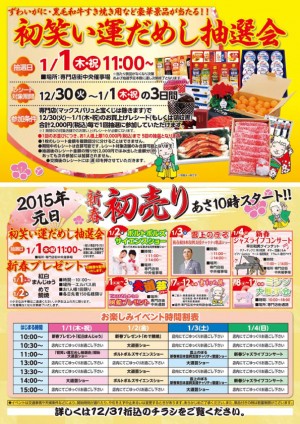 新春イベントのお知らせ