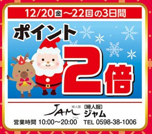 2024-xmas_09-jam