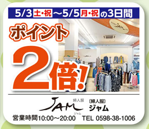 【終了】5/3（土・祝）～5/5（月・祝）3日間　ポイント2倍サービス