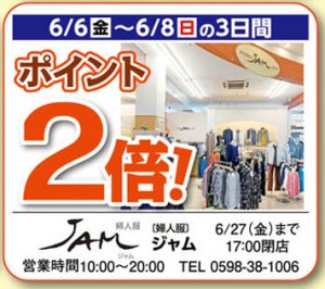 sale-17shunen_09-jam